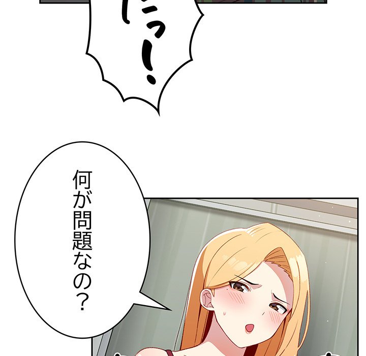 付き合うなんて言ってない！ - Page 47