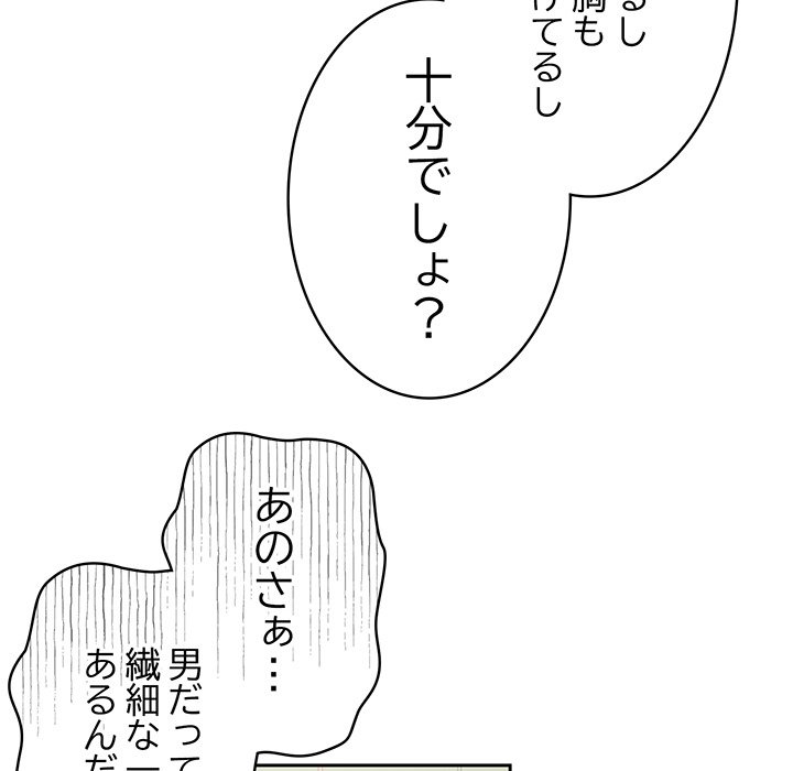 付き合うなんて言ってない！ - Page 49