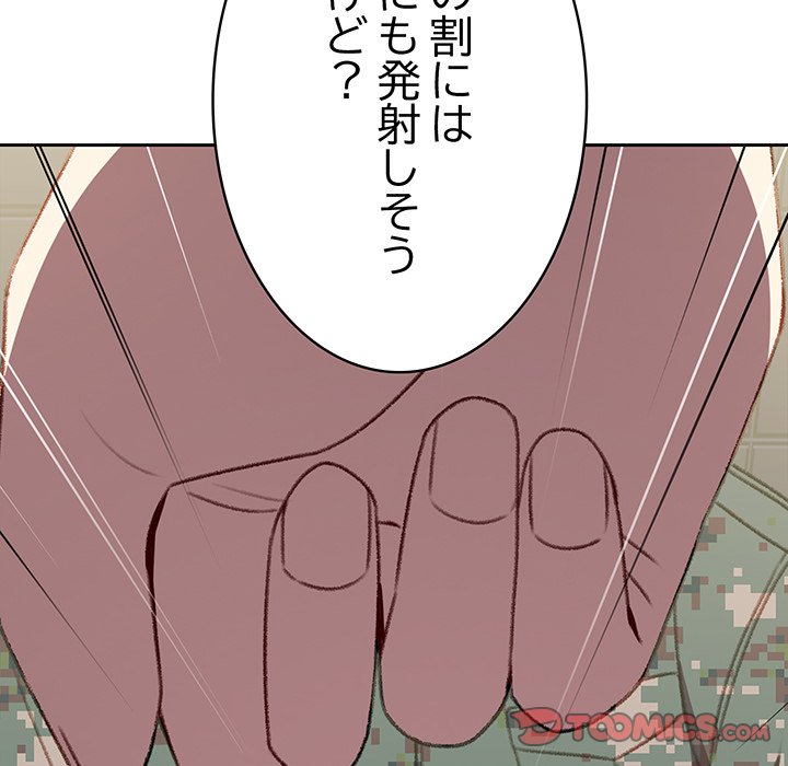 付き合うなんて言ってない！ - Page 53