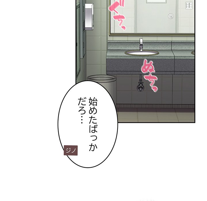 付き合うなんて言ってない！ - Page 64