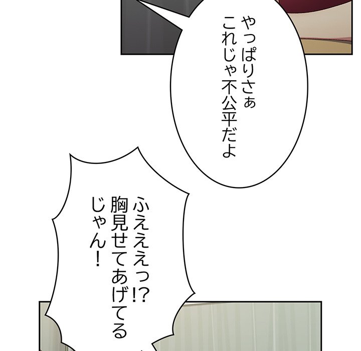 付き合うなんて言ってない！ - Page 70