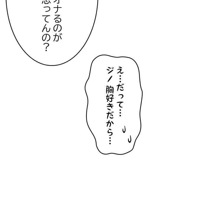 付き合うなんて言ってない！ - Page 72