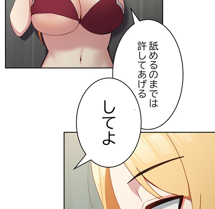 付き合うなんて言ってない！ - Page 74