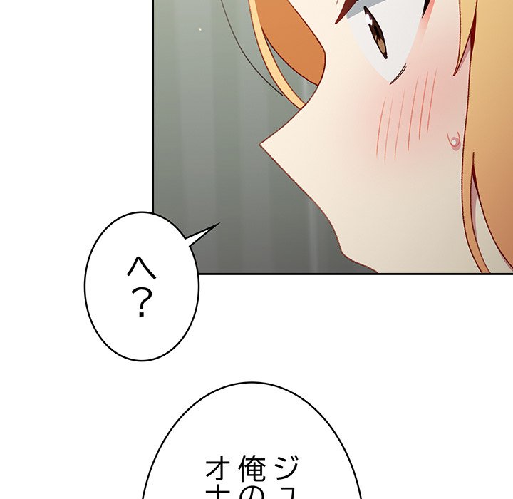 付き合うなんて言ってない！ - Page 75