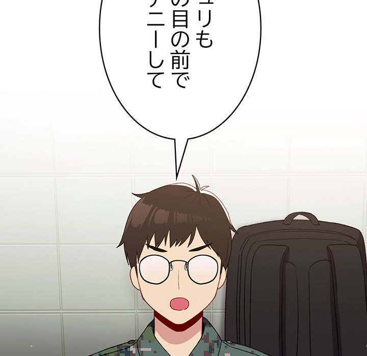 付き合うなんて言ってない！ - Page 76