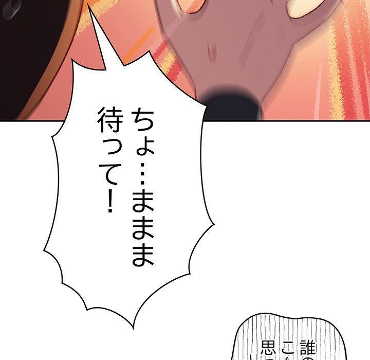 付き合うなんて言ってない！ - Page 82