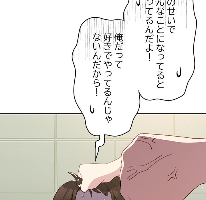 付き合うなんて言ってない！ - Page 83