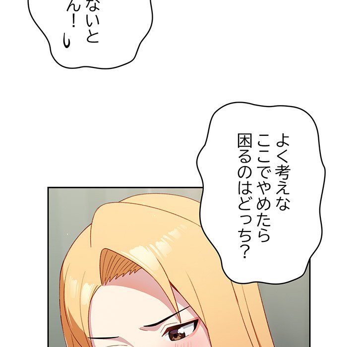 付き合うなんて言ってない！ - Page 85