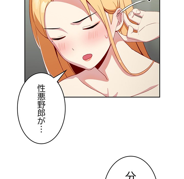 付き合うなんて言ってない！ - Page 87