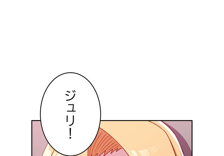 付き合うなんて言ってない！ - Page 0