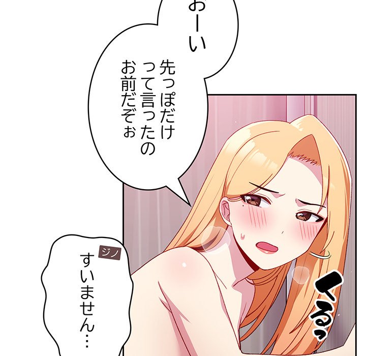 付き合うなんて言ってない！ - Page 99