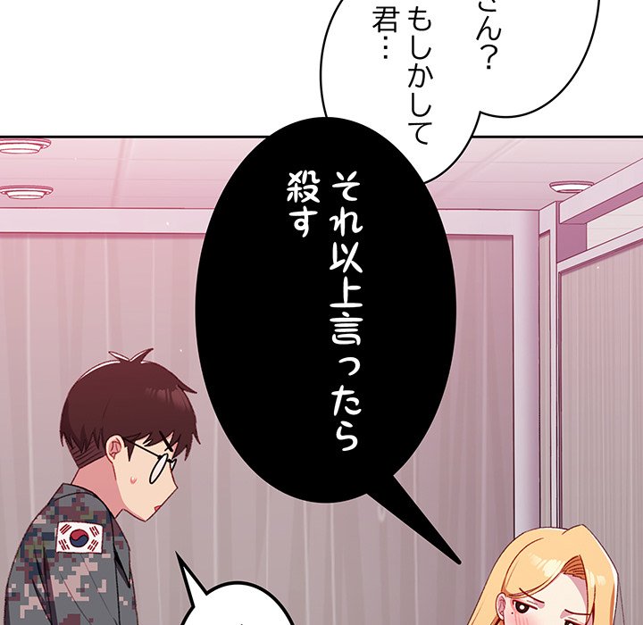 付き合うなんて言ってない！ - Page 107