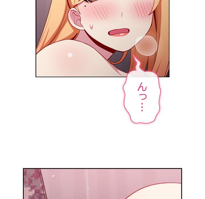 付き合うなんて言ってない！ - Page 117