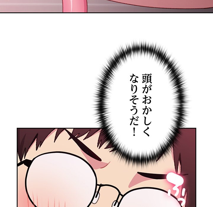 付き合うなんて言ってない！ - Page 121