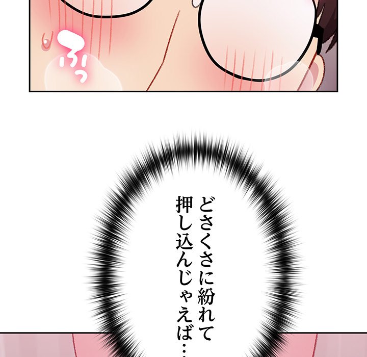 付き合うなんて言ってない！ - Page 122