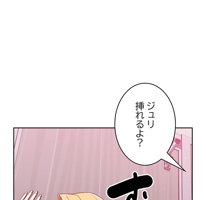 付き合うなんて言ってない！ - Page 133