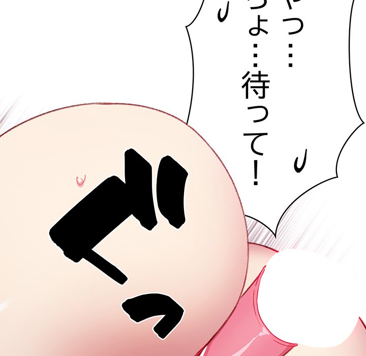 付き合うなんて言ってない！ - Page 138