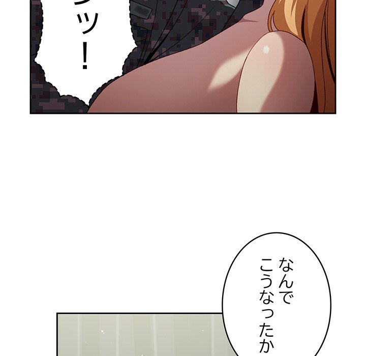 付き合うなんて言ってない！ - Page 17