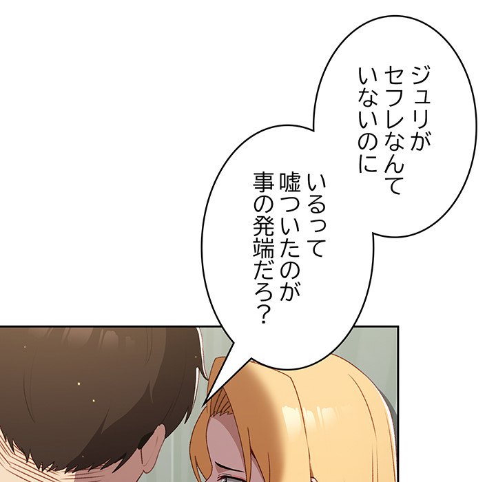 付き合うなんて言ってない！ - Page 19