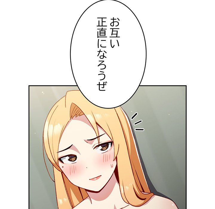 付き合うなんて言ってない！ - Page 21