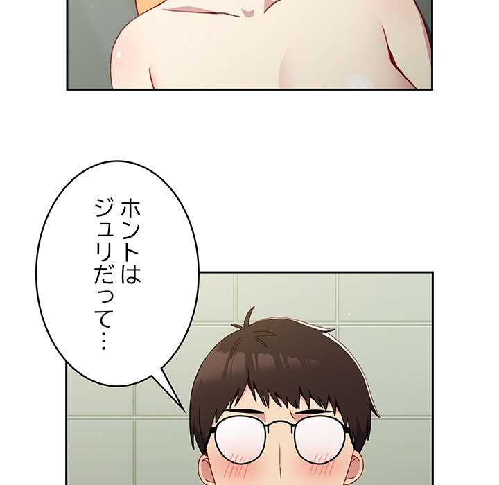 付き合うなんて言ってない！ - Page 22