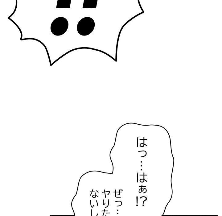 付き合うなんて言ってない！ - Page 27