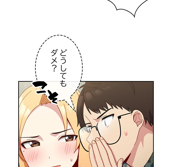 付き合うなんて言ってない！ - Page 34