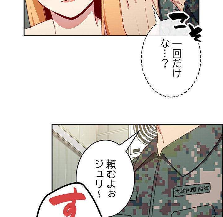 付き合うなんて言ってない！ - Page 35