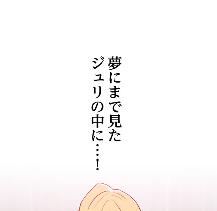 付き合うなんて言ってない！ - Page 45