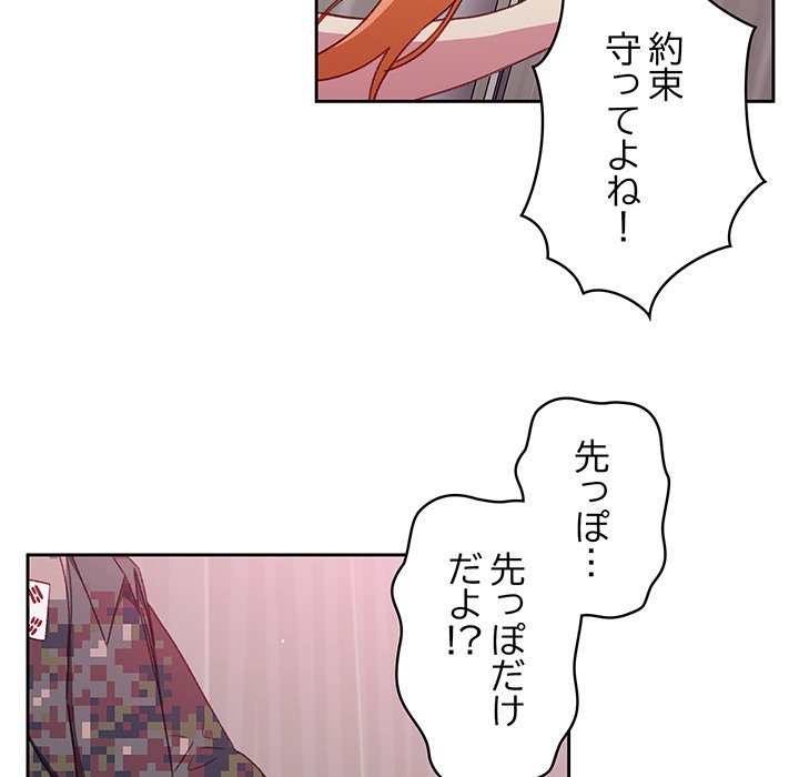 付き合うなんて言ってない！ - Page 49