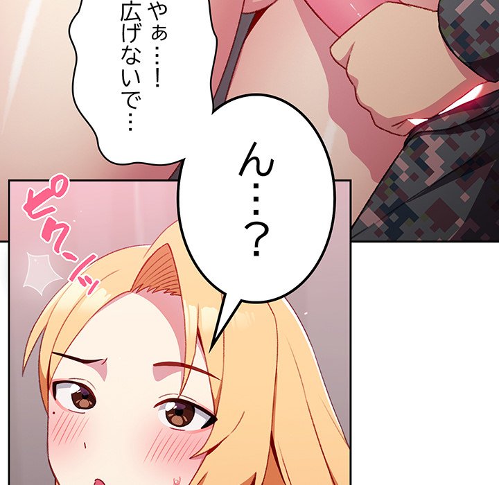 付き合うなんて言ってない！ - Page 59