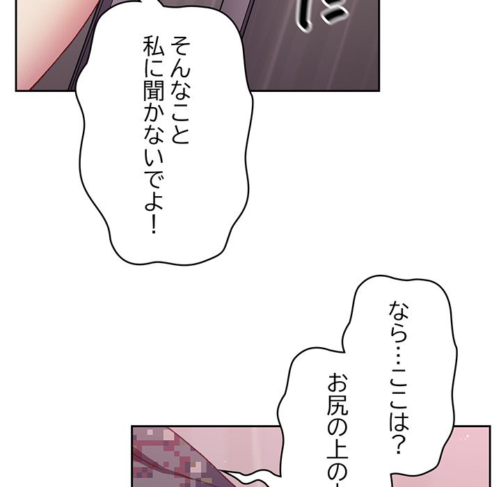 付き合うなんて言ってない！ - Page 70