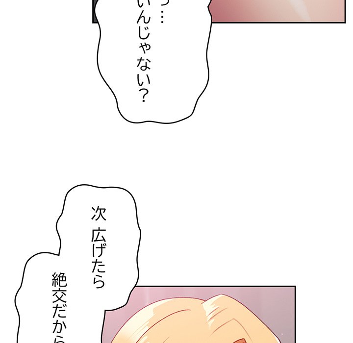 付き合うなんて言ってない！ - Page 72