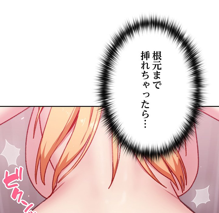 付き合うなんて言ってない！ - Page 93