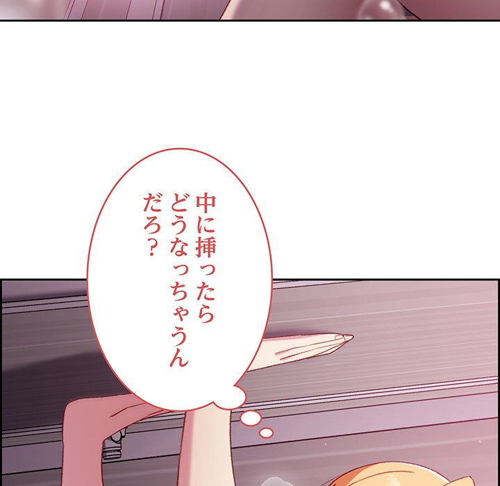 付き合うなんて言ってない！ - Page 101