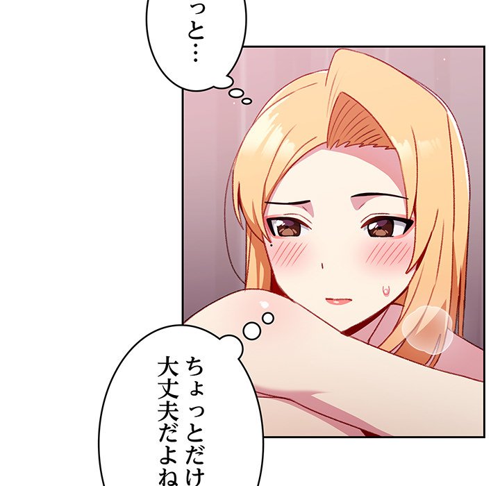 付き合うなんて言ってない！ - Page 104