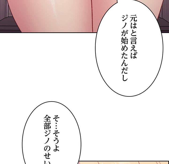 付き合うなんて言ってない！ - Page 108