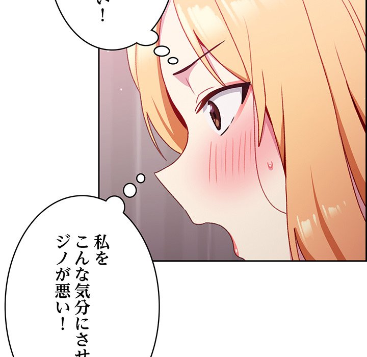 付き合うなんて言ってない！ - Page 109