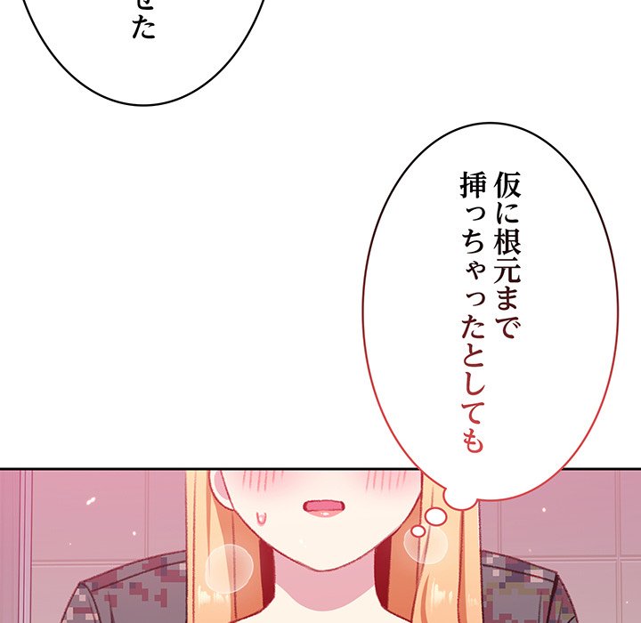 付き合うなんて言ってない！ - Page 110