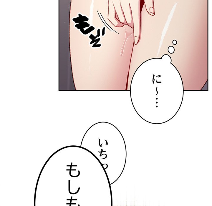 付き合うなんて言ってない！ - Page 114