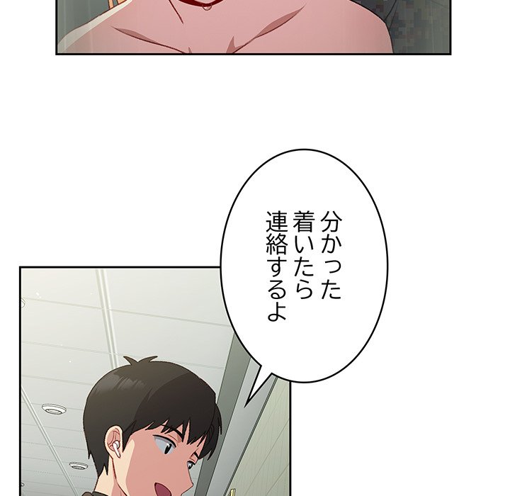 付き合うなんて言ってない！ - Page 118