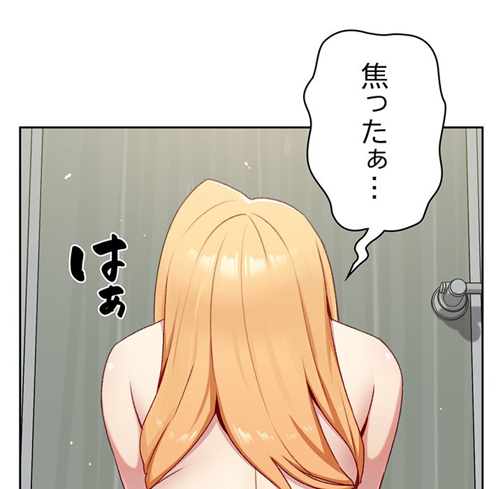 付き合うなんて言ってない！ - Page 127