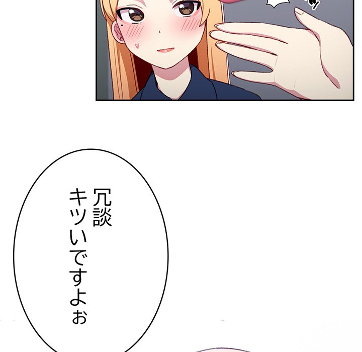 付き合うなんて言ってない！ - Page 141