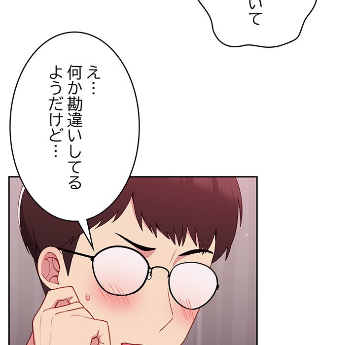 付き合うなんて言ってない！ - Page 26