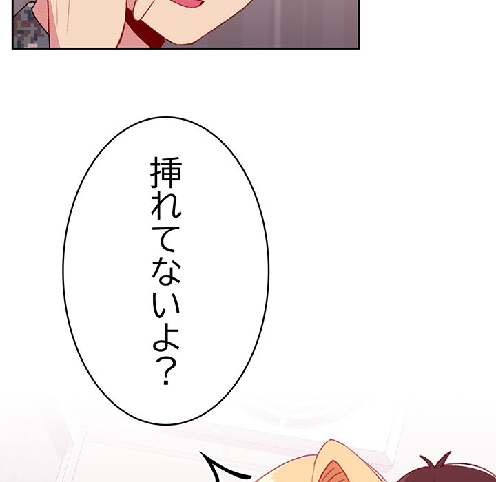 付き合うなんて言ってない！ - Page 27