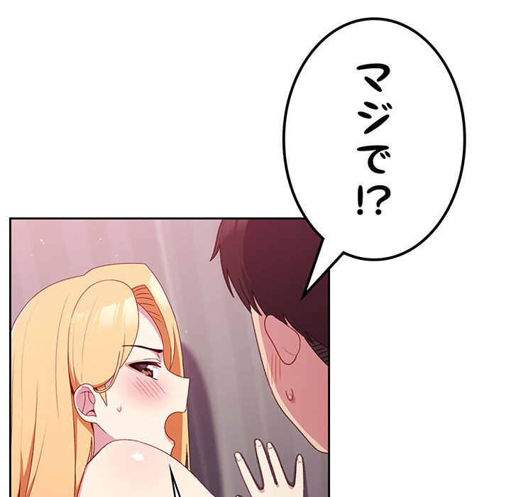 付き合うなんて言ってない！ - Page 37