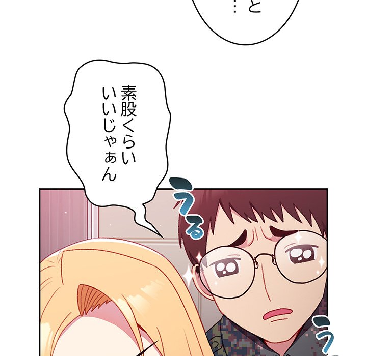 付き合うなんて言ってない！ - Page 40