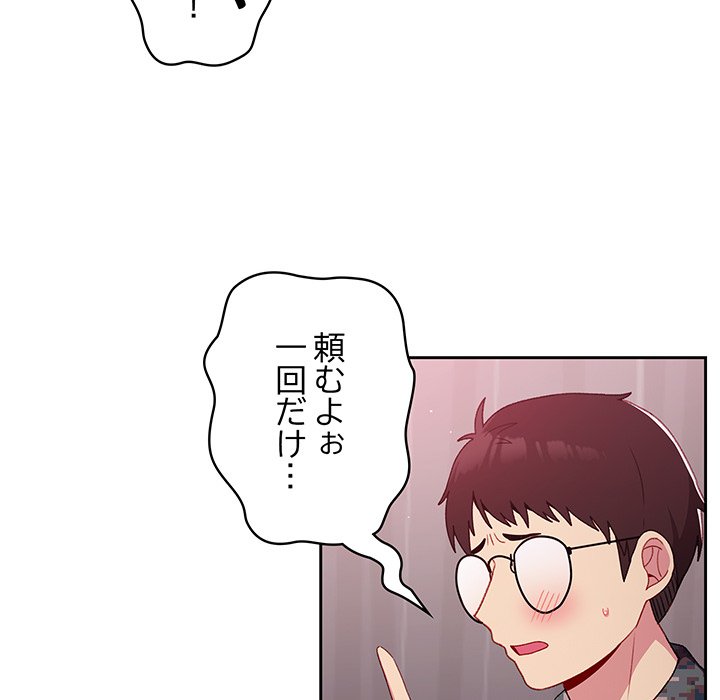 付き合うなんて言ってない！ - Page 43