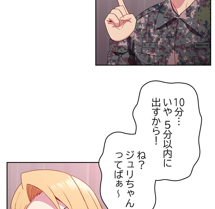 付き合うなんて言ってない！ - Page 44