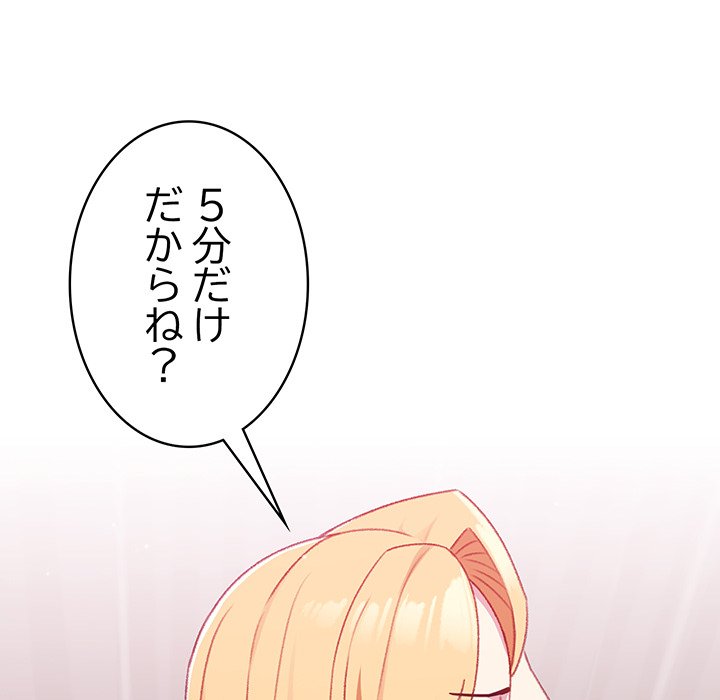 付き合うなんて言ってない！ - Page 48